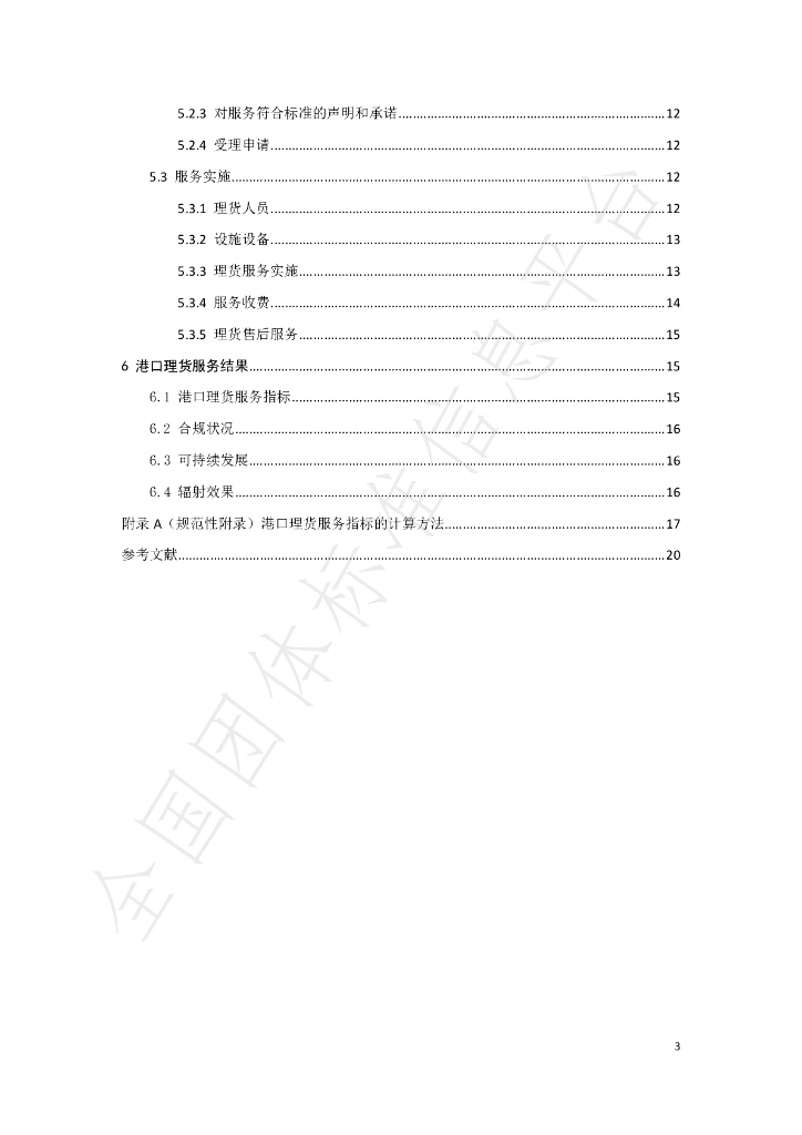 T/CTA 007-2024 标准预览