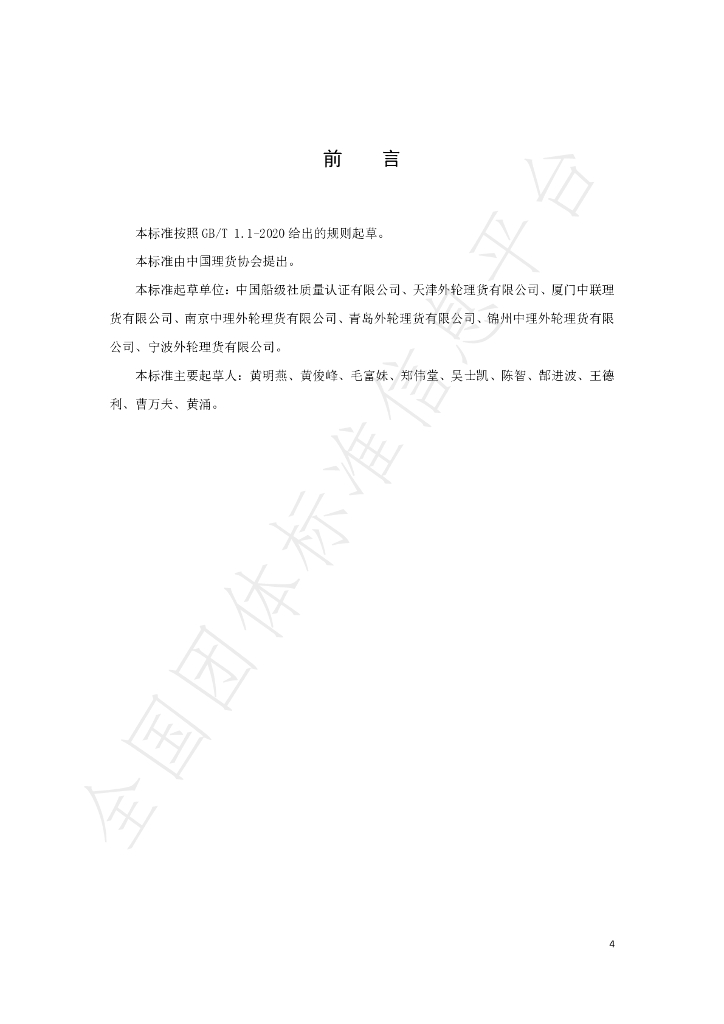 T/CTA 007-2024 标准预览