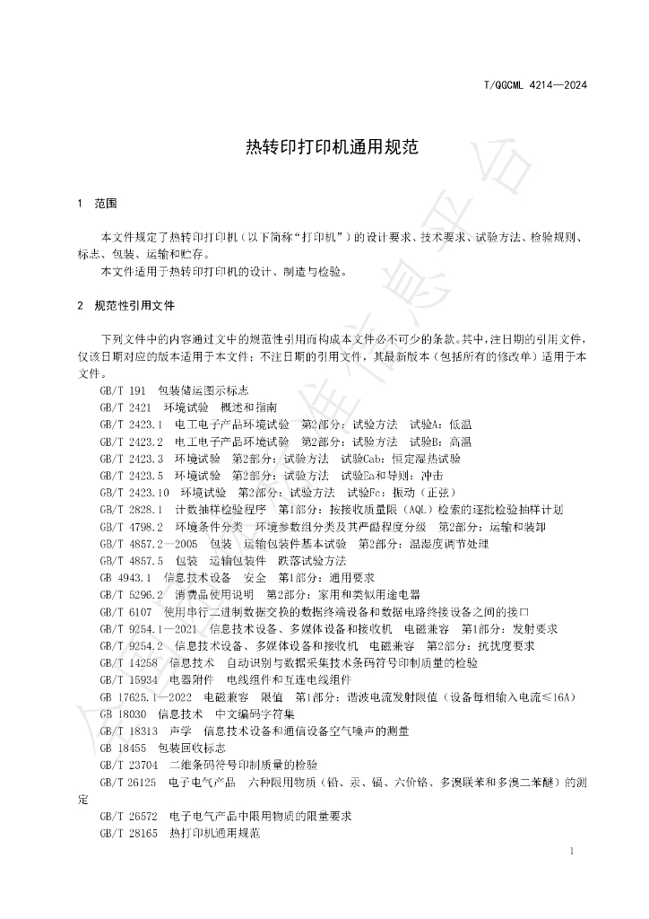 T/QGCML 4214-2024 标准预览