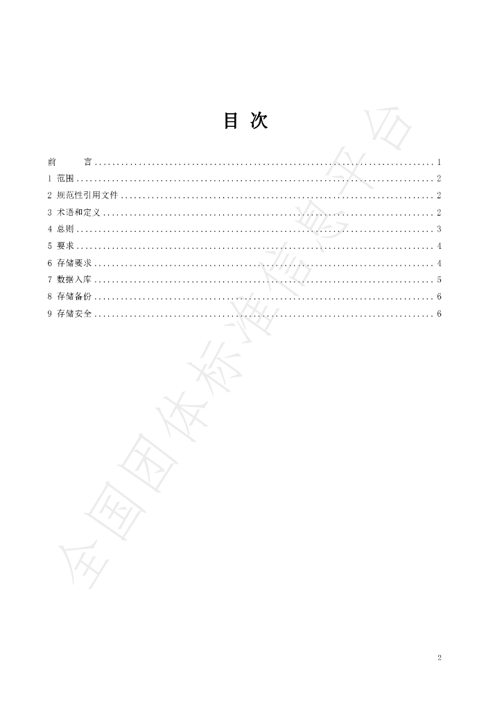 T/CSHB 0003-2024 标准预览