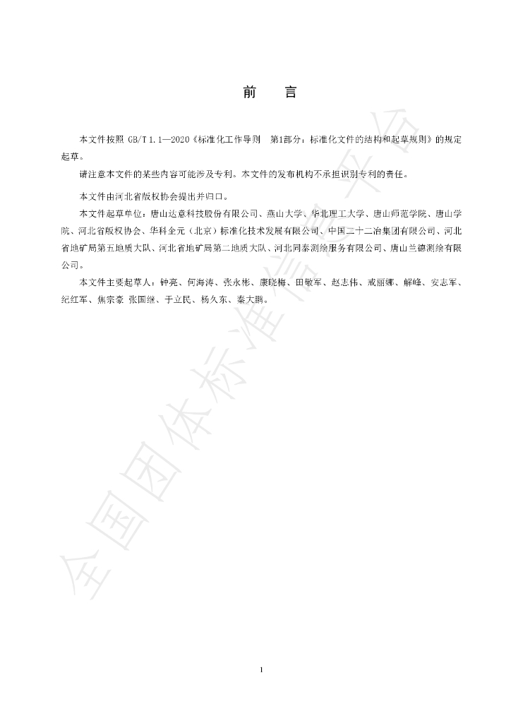 T/CSHB 0003-2024 标准预览