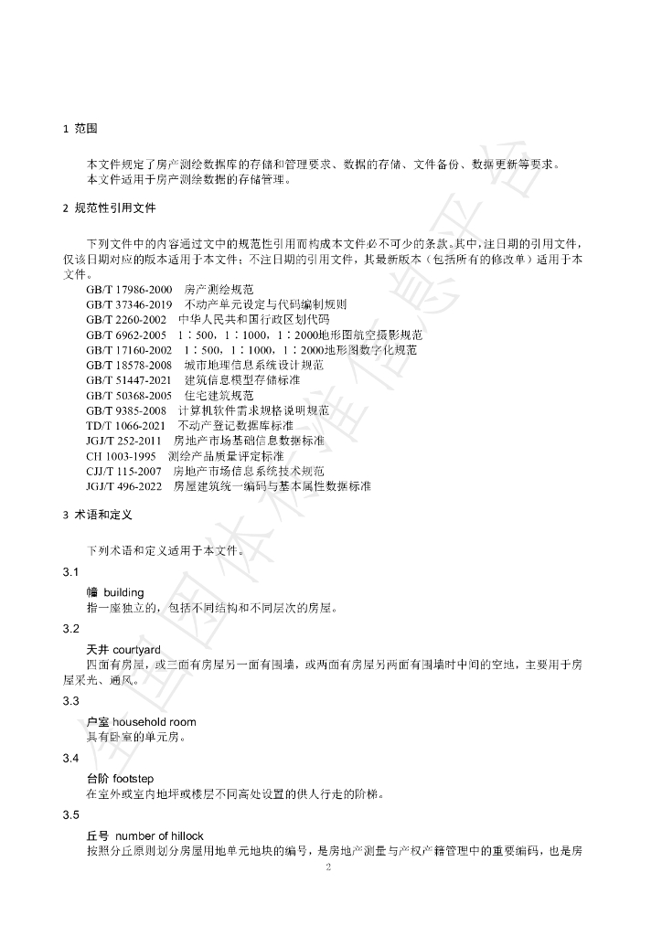 T/CSHB 0003-2024 标准预览