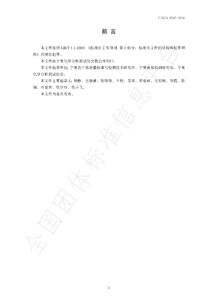 T/NAIA 0287-2024 标准预览