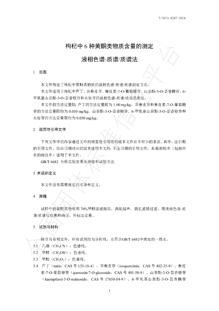 T/NAIA 0287-2024 标准预览