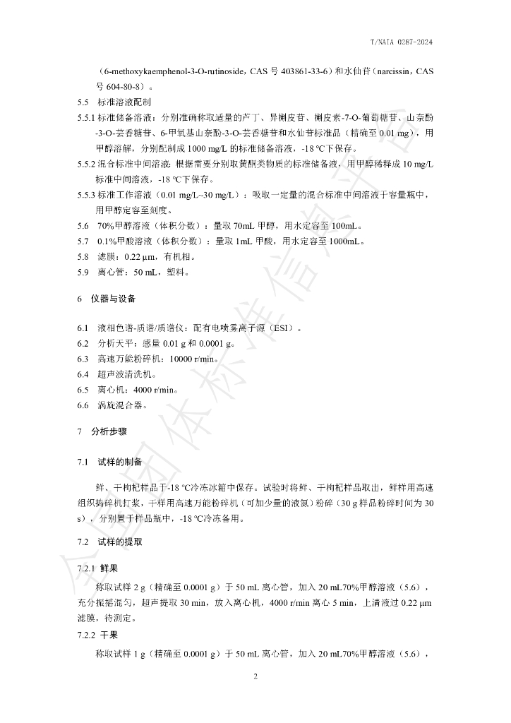 T/NAIA 0287-2024 标准预览