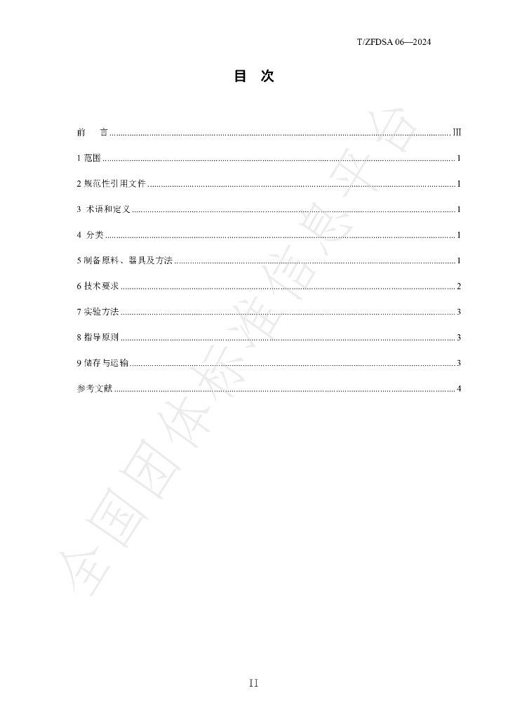 T/ZFDSA 06-2024 标准预览