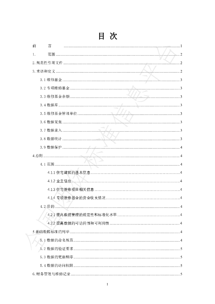 T/CSHB 0004-2024 标准预览