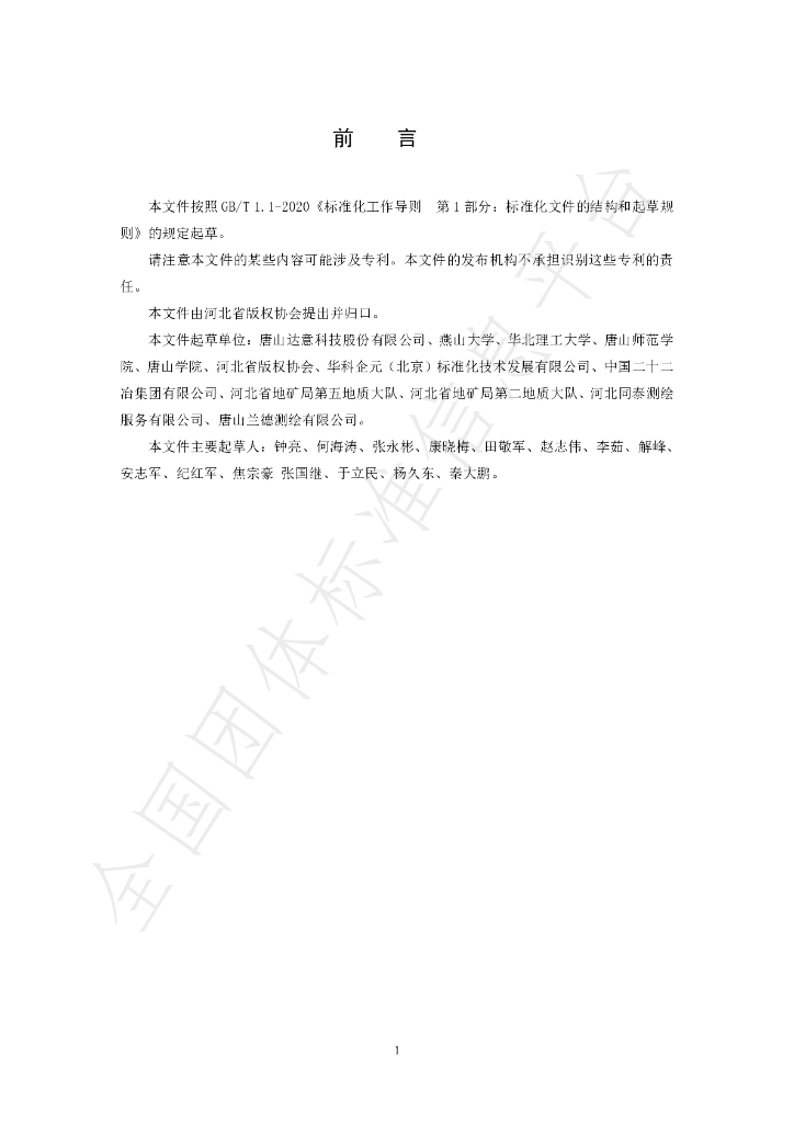 T/CSHB 0004-2024 标准预览
