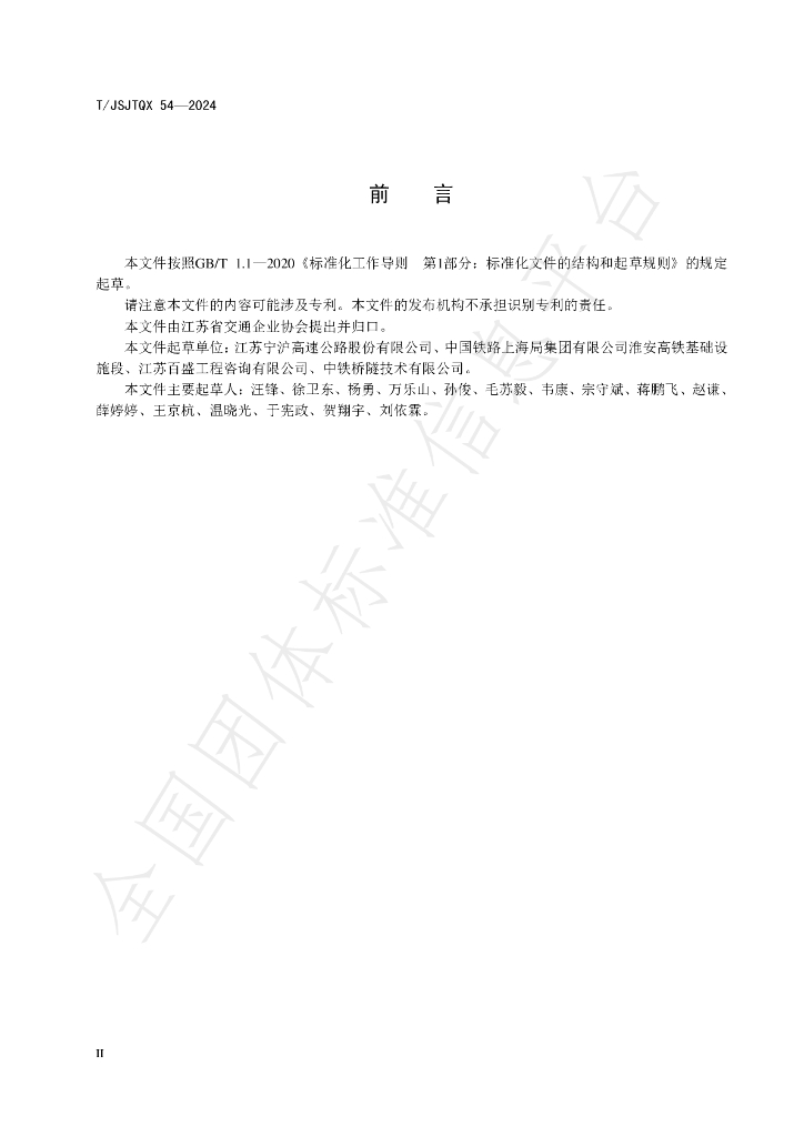 T/JSJTQX 54-2024 标准预览