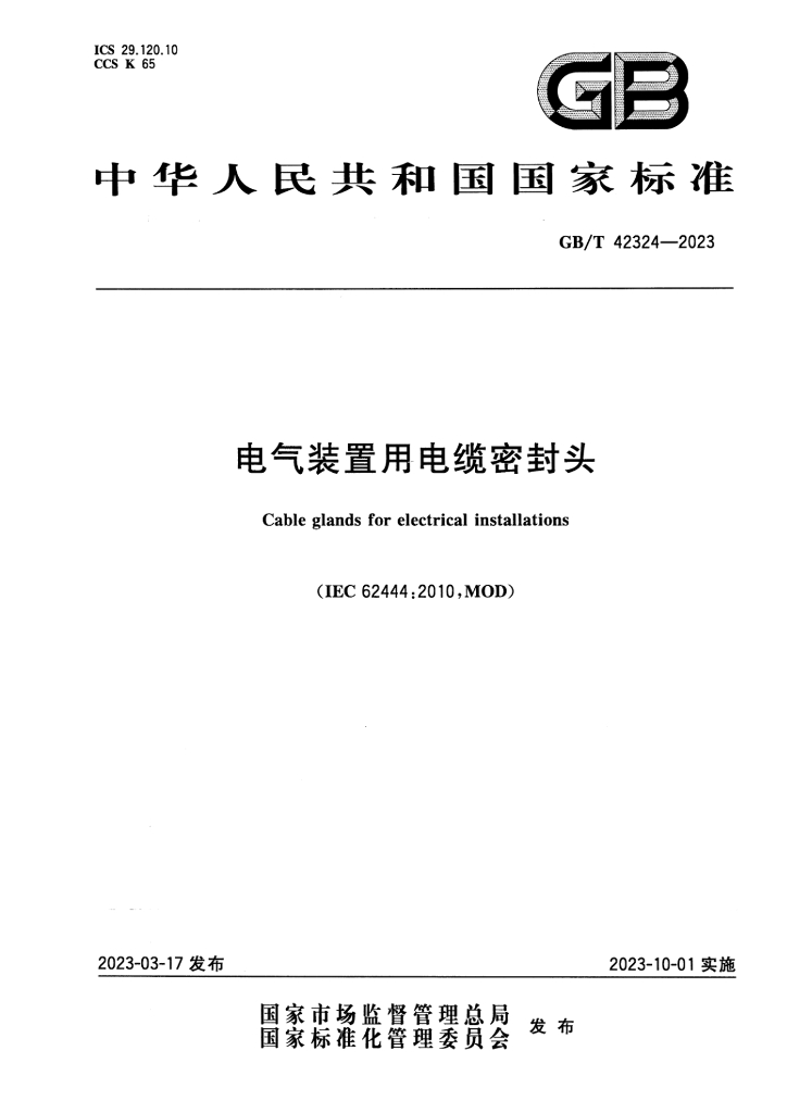GB/T 42324-2023 标准预览