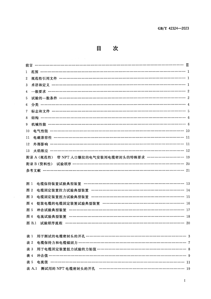 GB/T 42324-2023 标准预览