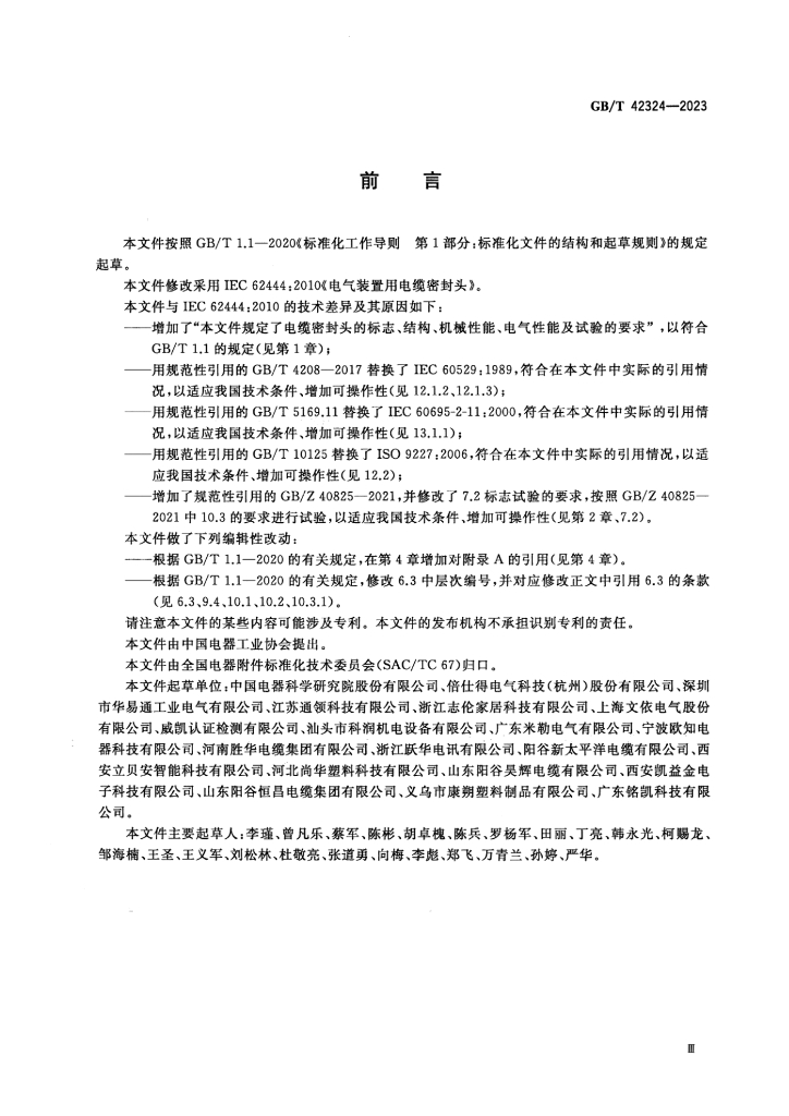GB/T 42324-2023 标准预览