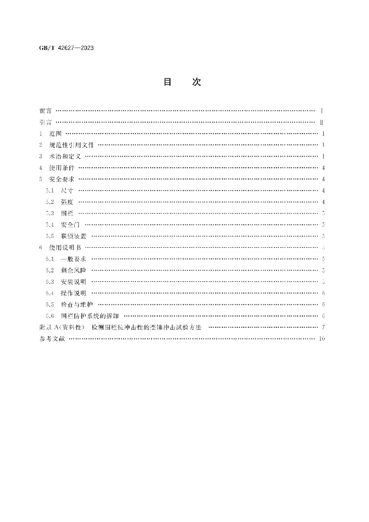 GB/T 42627-2023 标准预览