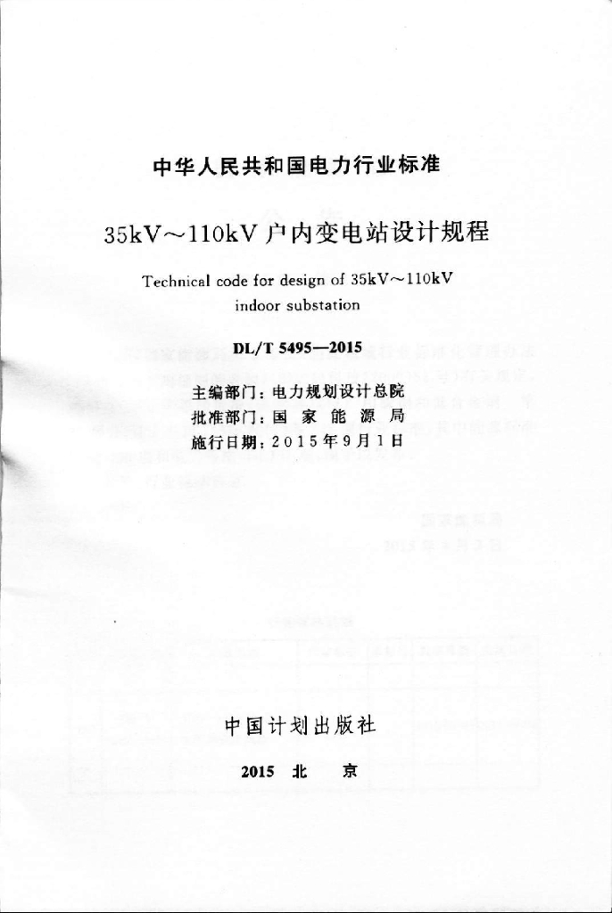 DL/T 5495-2015 标准预览