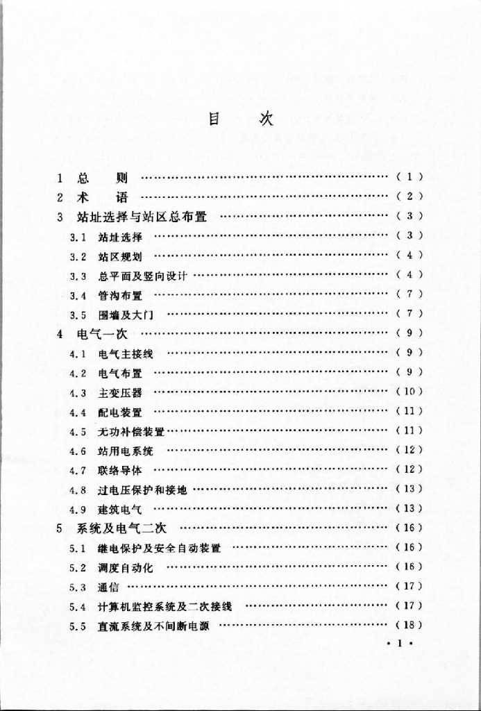 DL/T 5495-2015 标准预览