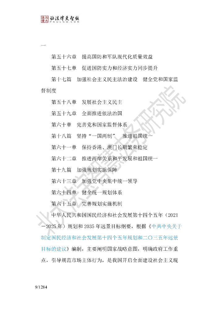 北大法宝智慧法务研究院：2024年生成式人工智能法律法规政策汇编_第10页