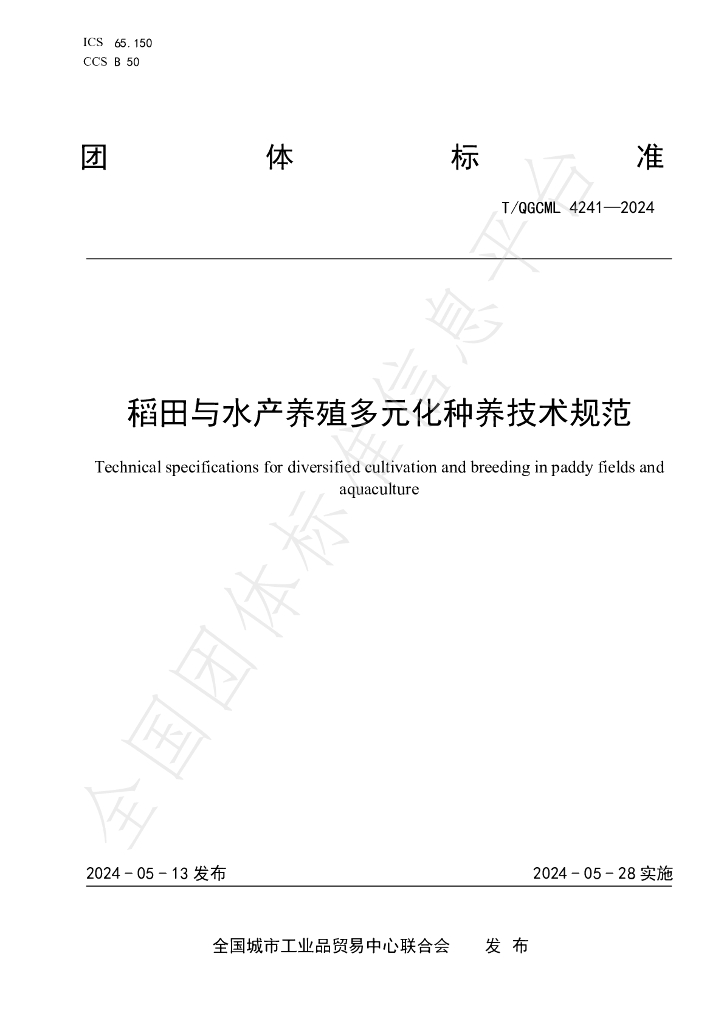 T/QGCML 4241-2024 标准预览