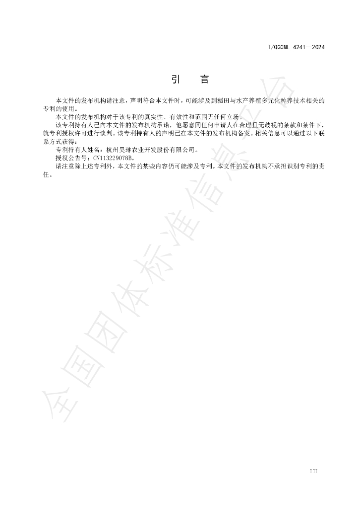 T/QGCML 4241-2024 标准预览
