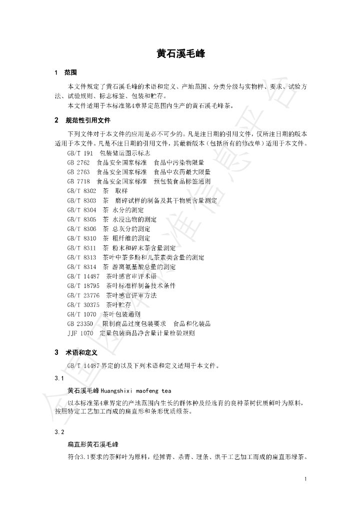 T/CZSCX 3-2024 标准预览