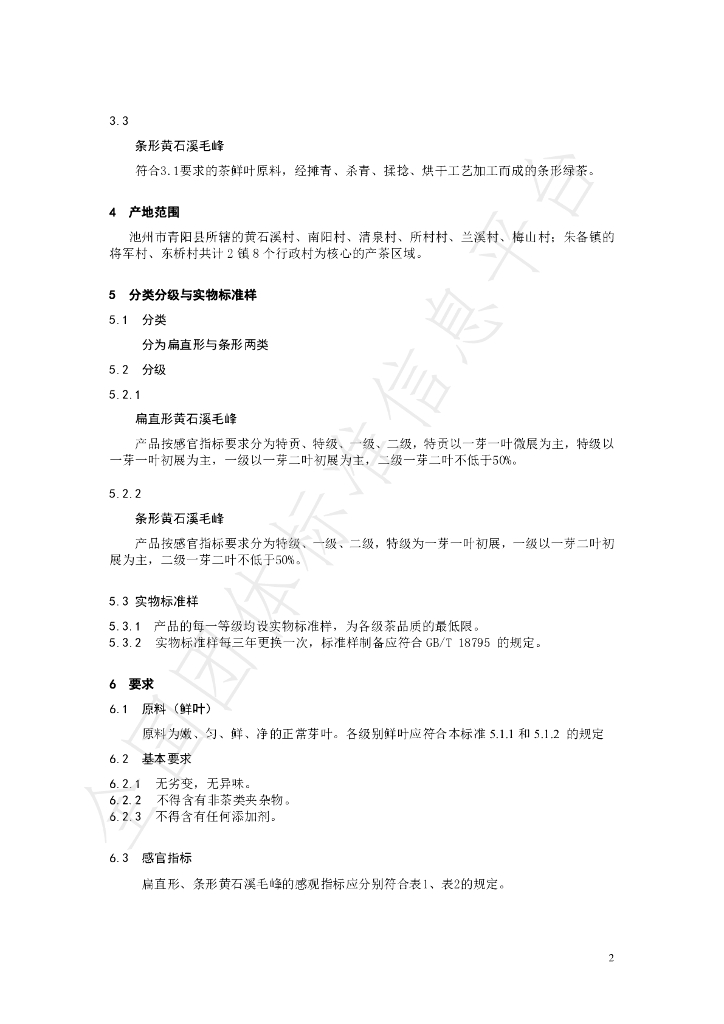 T/CZSCX 3-2024 标准预览