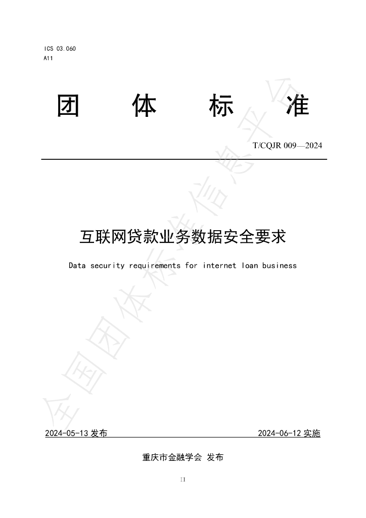 T/CQJR 009-2024 标准预览