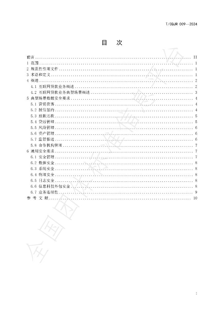 T/CQJR 009-2024 标准预览