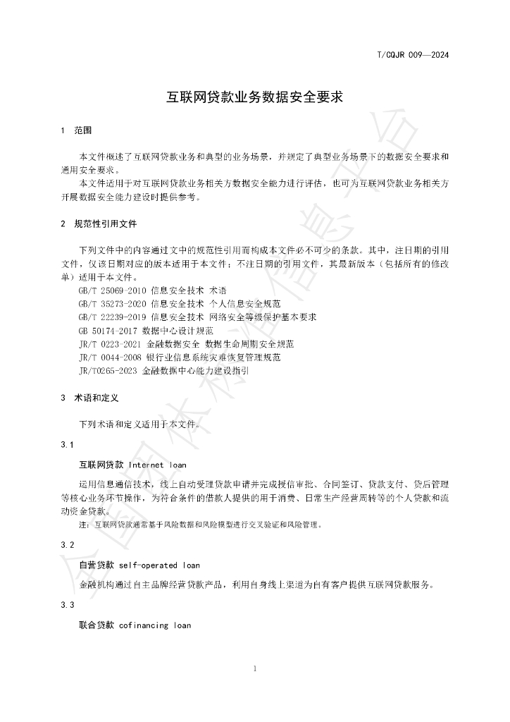 T/CQJR 009-2024 标准预览
