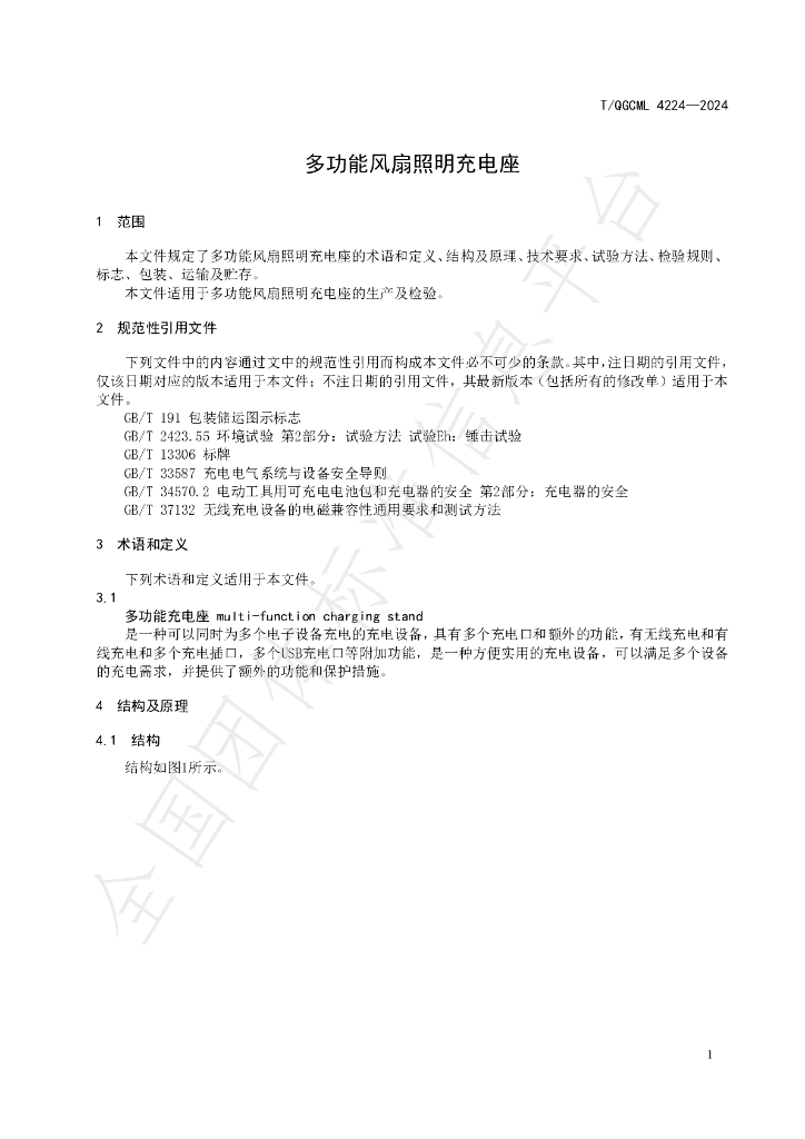 T/QGCML 4224-2024 标准预览