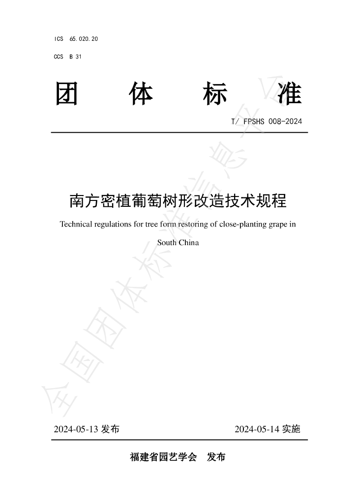 T/FPSHS 008-2024 标准预览