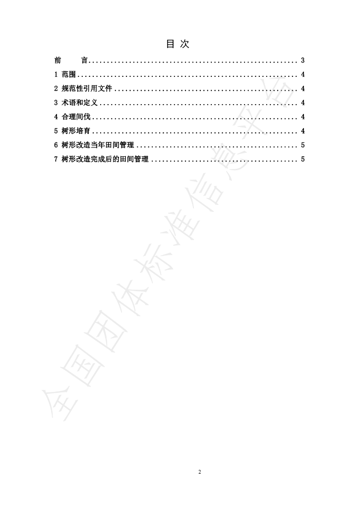 T/FPSHS 008-2024 标准预览