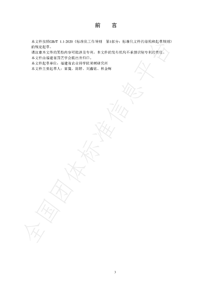 T/FPSHS 008-2024 标准预览