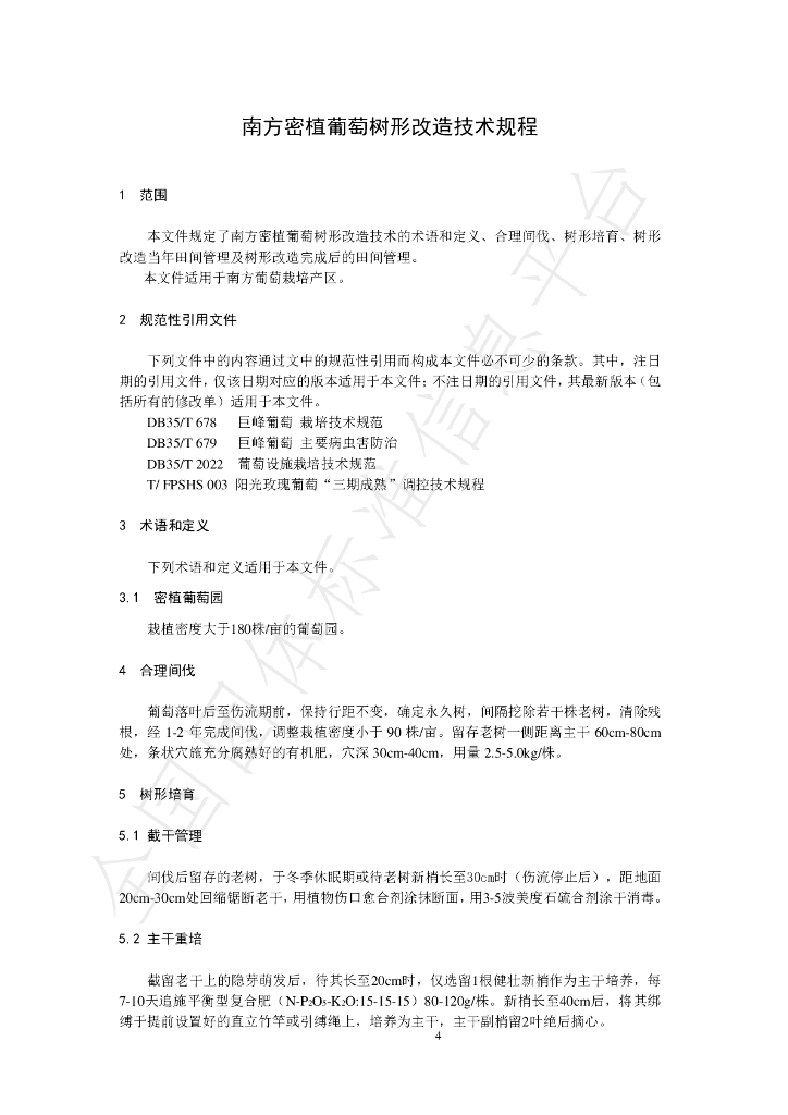 T/FPSHS 008-2024 标准预览
