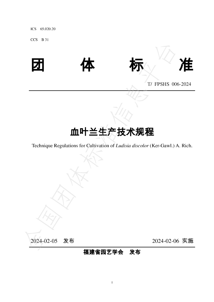 T/FPSHS 006-2024 标准预览
