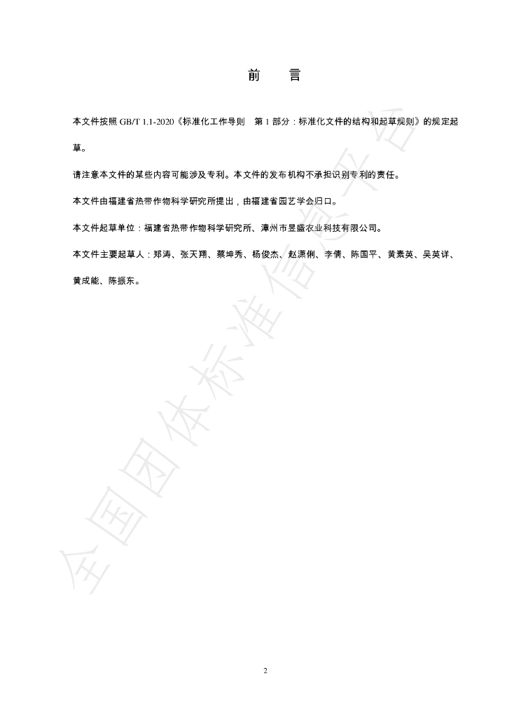 T/FPSHS 006-2024 标准预览