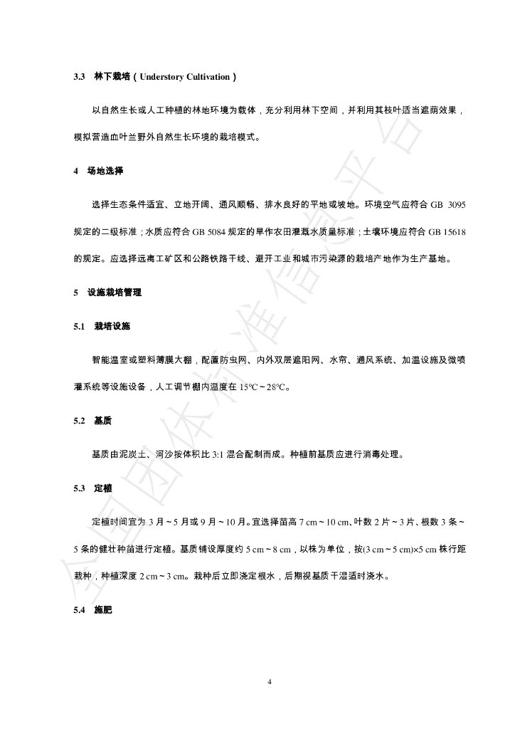T/FPSHS 006-2024 标准预览