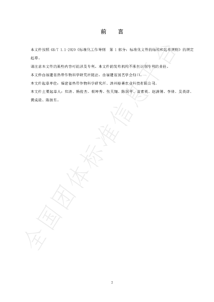 T/FPSHS 007-2024 标准预览