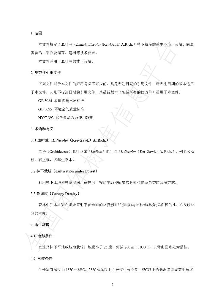 T/FPSHS 007-2024 标准预览