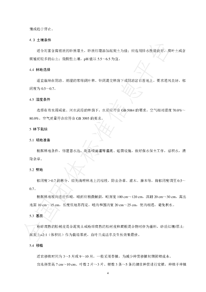 T/FPSHS 007-2024 标准预览