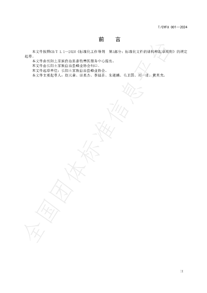T/CYFX 001-2024 标准预览