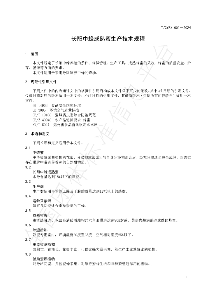 T/CYFX 001-2024 标准预览