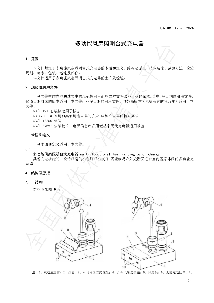 T/QGCML 4225-2024 标准预览