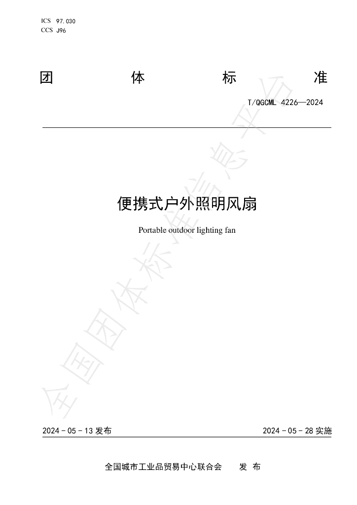 T/QGCML 4226-2024 标准预览