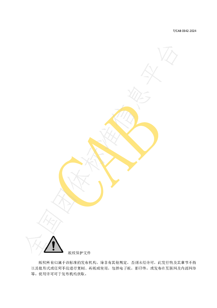 T/CAB 0342-2024 标准预览