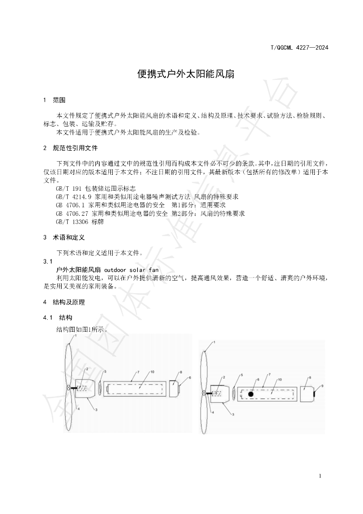T/QGCML 4227-2024 标准预览