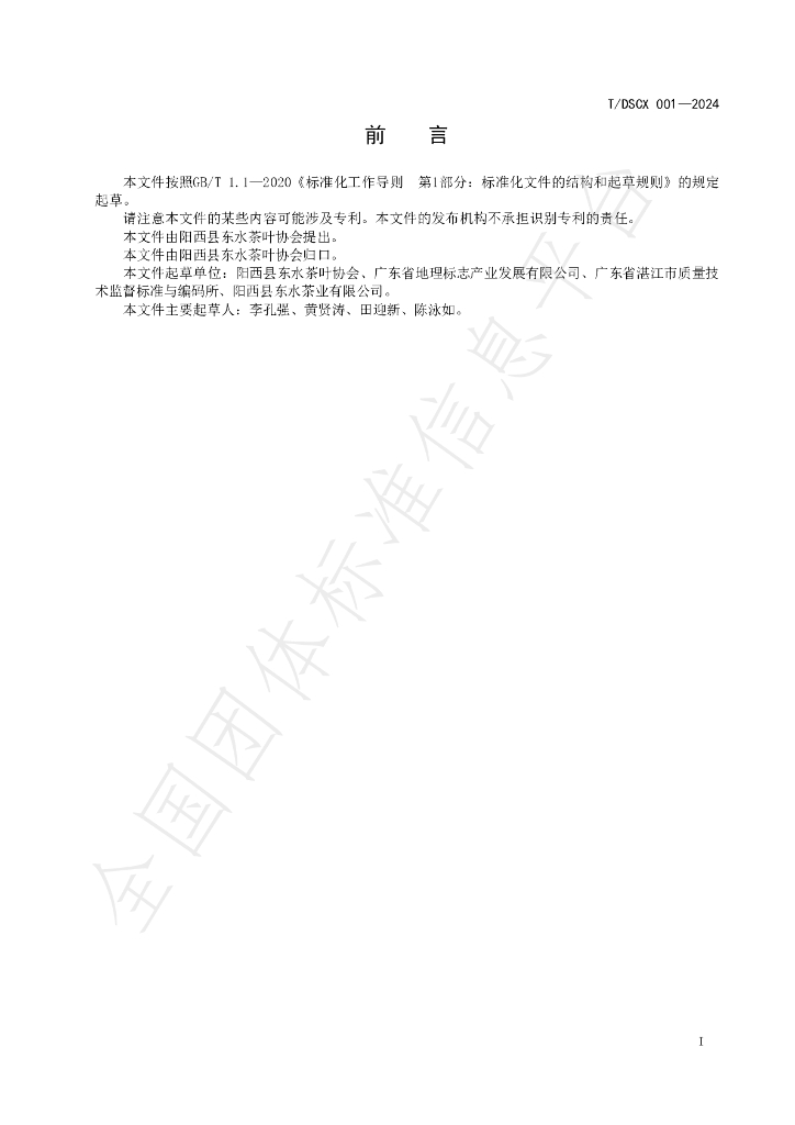 T/DSCX 001-2024 标准预览