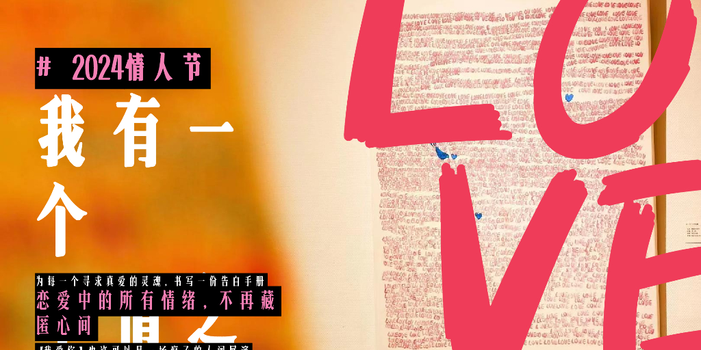 2024情人节520万物告白手册_第5页