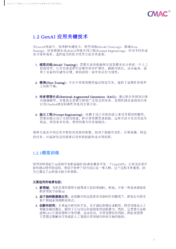 理特咨询：2024生成式人工智能（GenAI）在生物医药大健康行业应用进展报告_第9页