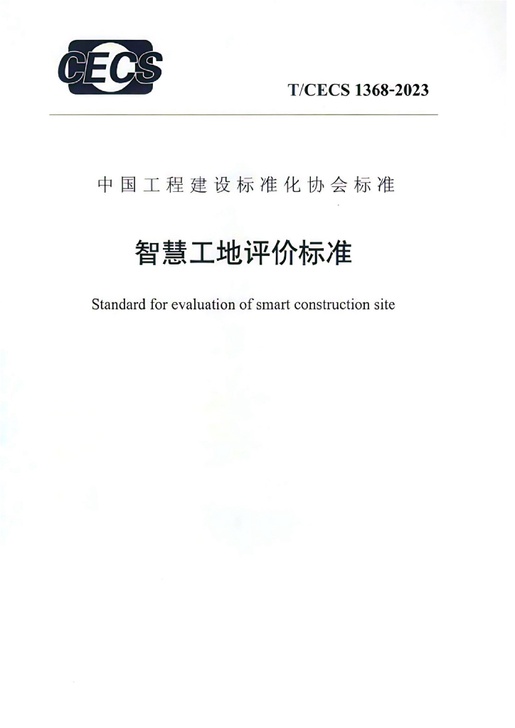 T/CECS 1368-2023 标准预览