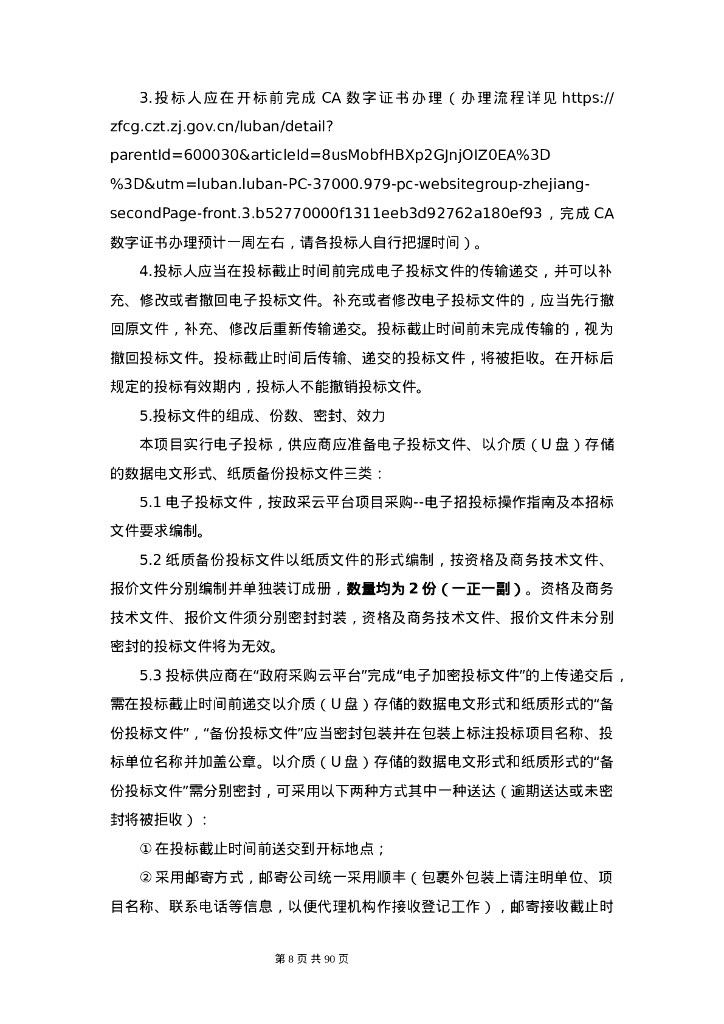 台州学院“全省海岛绿色能源及新材料重点实验室”海水光电制氢和海岛光伏发电设备采购项目招标文件_第9页