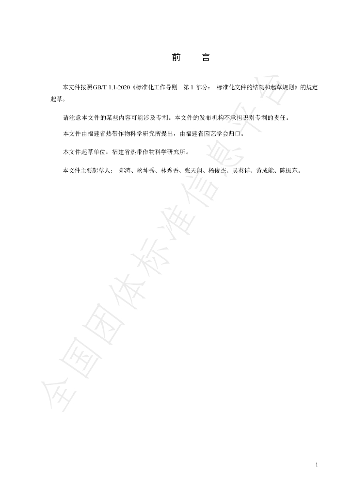 T/FPSHS 005-2024 标准预览